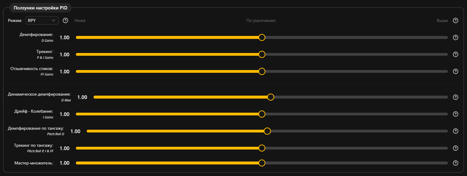 PID_adjustment_sliders_1fe5a.png