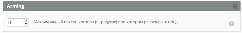 arming_config.jpeg