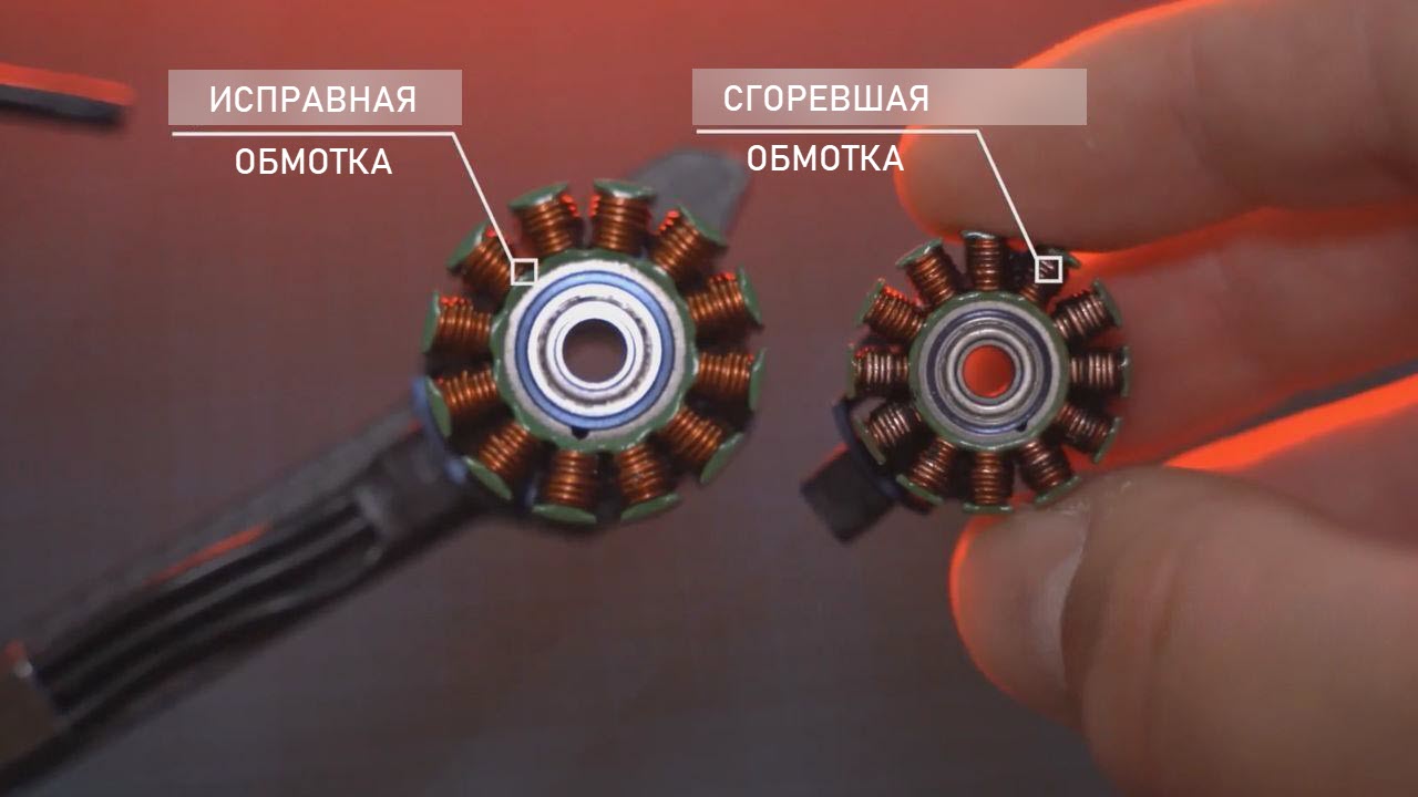 Повреждённый статор