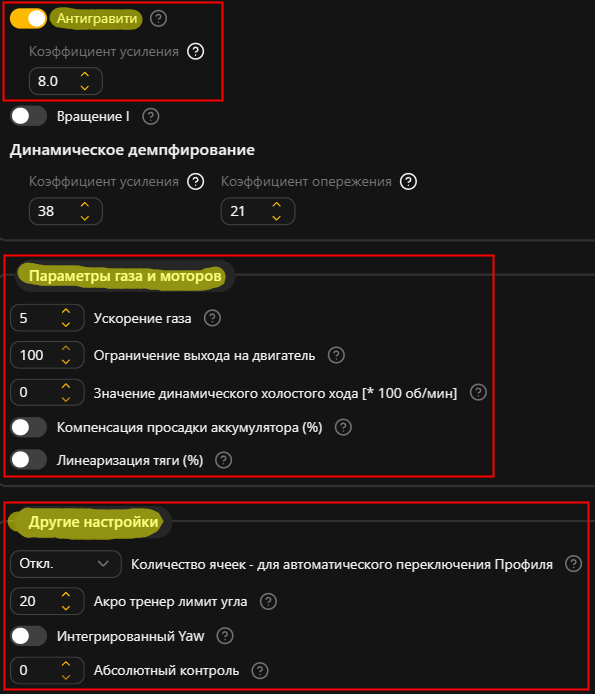 Компенсации и ограничения PID