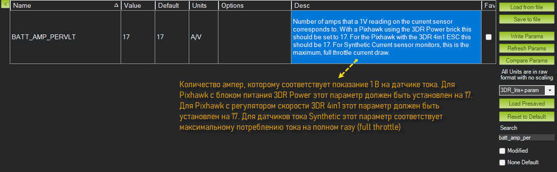 Параметр BATT_AMP_PERVLT в списке параметров с описанием