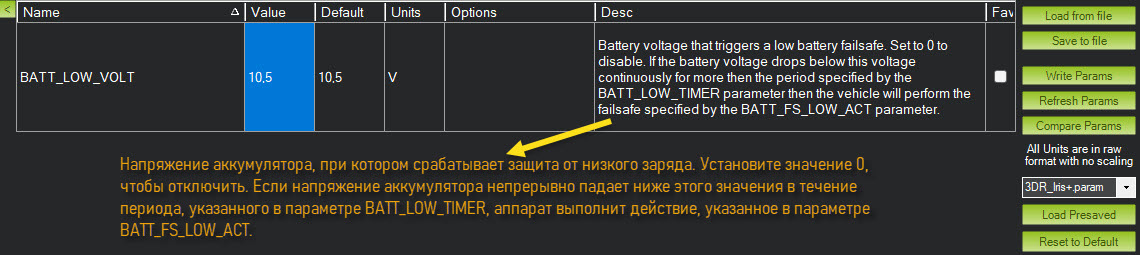 Параметр BATT_LOW_VOLT в списке параметров с описанием