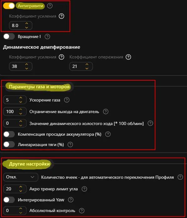 Компенсации и ограничения PID